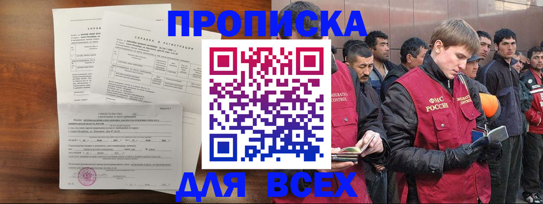 регистрация в Истре