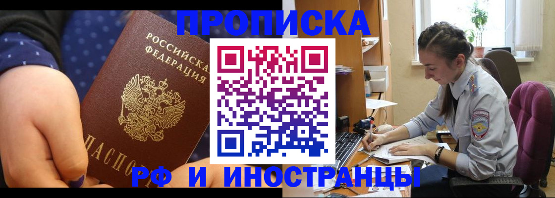 прописка штамп в Истре